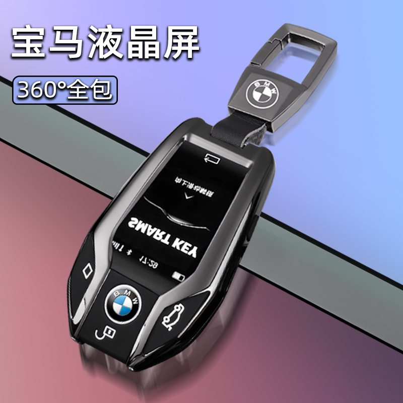 适用于宝马液晶屏钥匙套7系730li740车530Le6系630GT/x5x6x7包扣