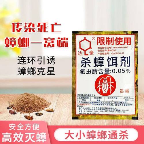 广东小蟑螂药粉诱饵盒放衣柜障蚱螂药蟑囊药曱甴甲由药饵厨房