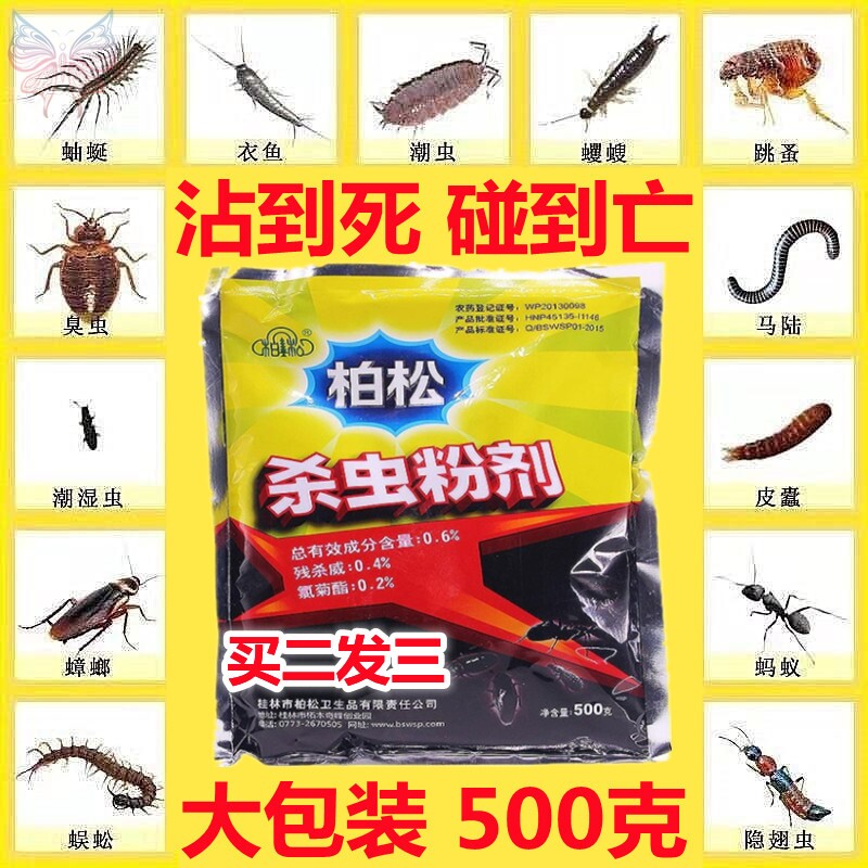 千足虫防蟑螂祛除办公室蜘蛛爬行害虫杀马路虫子杀臭虫药粉灭绝粉