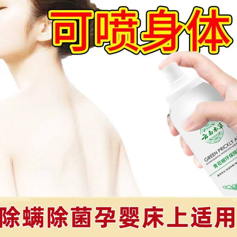 杀褥虫满虫药水 杀死螨虫的药 瞒虫灵去房间床上有虫子咬我除虫t
