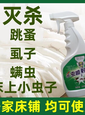 杀墙上小虫子 家里有小黑虫杀虫剂打虫药水 厨房柜子除虫橱柜除虫