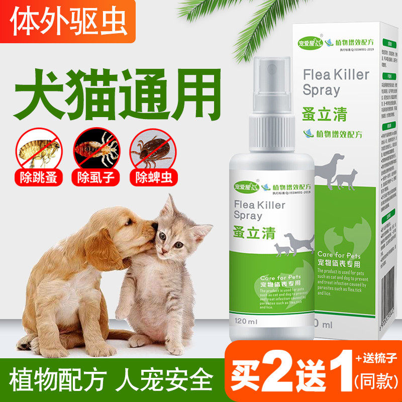 跳蚤药狗猫杀虫剂除小狗身上的痒有蜱虫去狗狗专用祛宠物驱虫体外