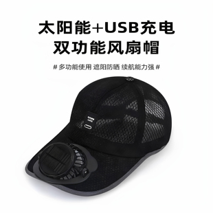 义乌太阳能风扇帽义务2025新款 太阳能充电带风扇帽子男女 成人夏季