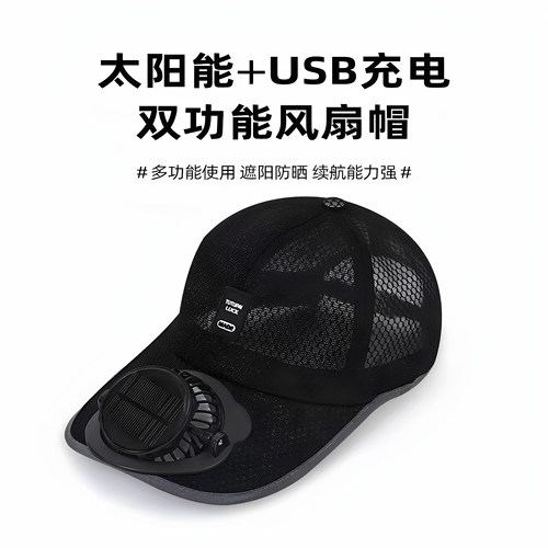 义乌太阳能风扇帽男女通用