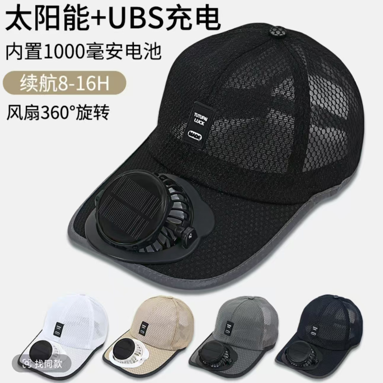 成人夏季太阳能充电带风扇帽子男女士透气网眼防晒户外遮阳鸭舌帽