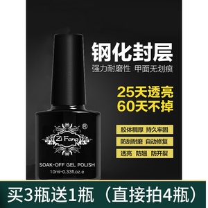 美甲可卸底胶免洗封层钢化封层耐磨超亮持久环保光疗胶甲油胶正品