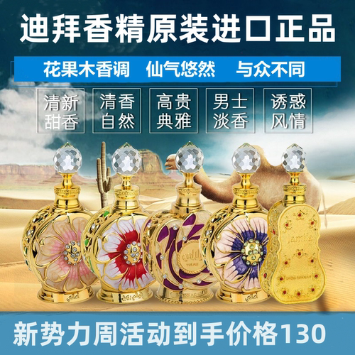 swissarabian迪拜香精香精香水