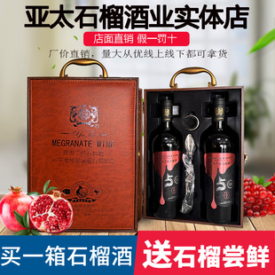 【亚太实体店】高端送礼物干红无糖石榴酒果酒安徽怀远50年皮盒装