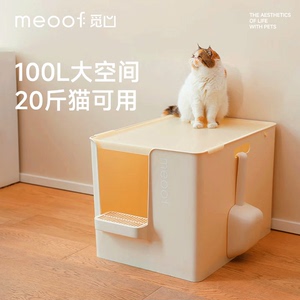 meoof觅凹大别也猫砂盆半封闭式超大号巨型加深防带砂外溅猫厕所