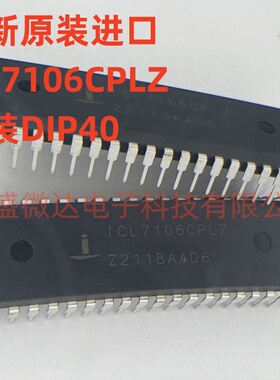 全新原装进口 ICL7106CPLZ封装DIP-40 A/D转换器LCD./LED显示驱动