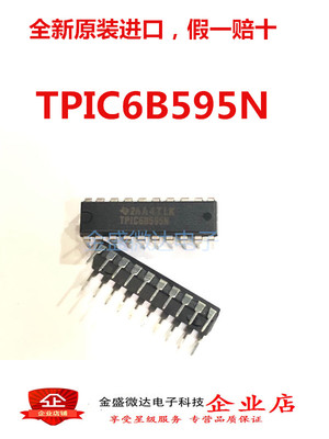 全新原装进口 TPIC6B595N DIP-20直插 计数器移位寄存器