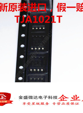 全新原装进口 TJA1021T/20/C 假一赔十 1021T2C SOP8 NXP