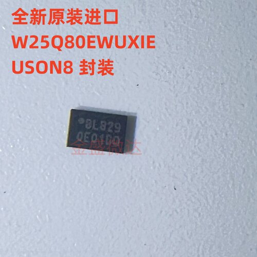 全新原装进口W25Q80EWUXIE 存储器芯片flash串行闪存 USON8丝印8L