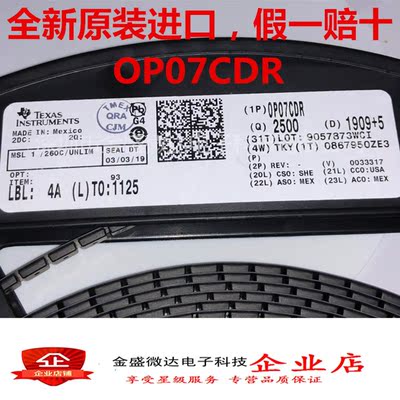 全新原装进口 OP07CDR 贴片SOP8 运算放大器 假一赔十 OP07C