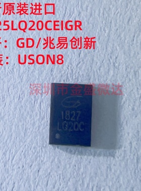 全新原装进口 GD25LQ20CEIGR 封装: USON-8-EP(2x3) 丝印 LQ20C