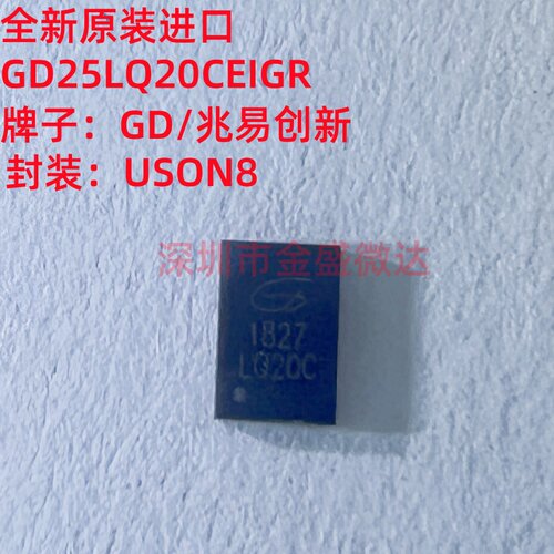 全新原装进口 GD25LQ20CEIGR 封装: USON-8-EP(2x3) 丝印 LQ20C