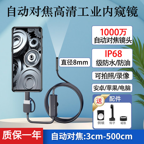 自动对焦1000万超高清8mm内窥镜