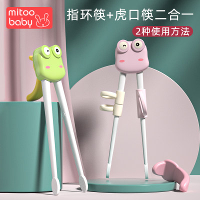 mitoobaby训练筷虎口指环二合一