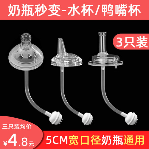 宽口径鸭嘴奶配件通用替换吸管