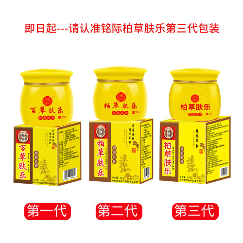 铭际百草柏草肤乐抑菌乳膏