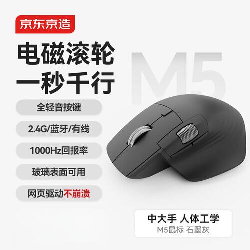 京东京造JZM5电磁滚轮三模鼠标Master人体工学3S静音游戏