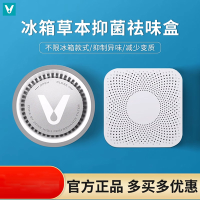 云米冰箱滤芯祛除异味草本杀菌盒除臭神器支持各种冰箱