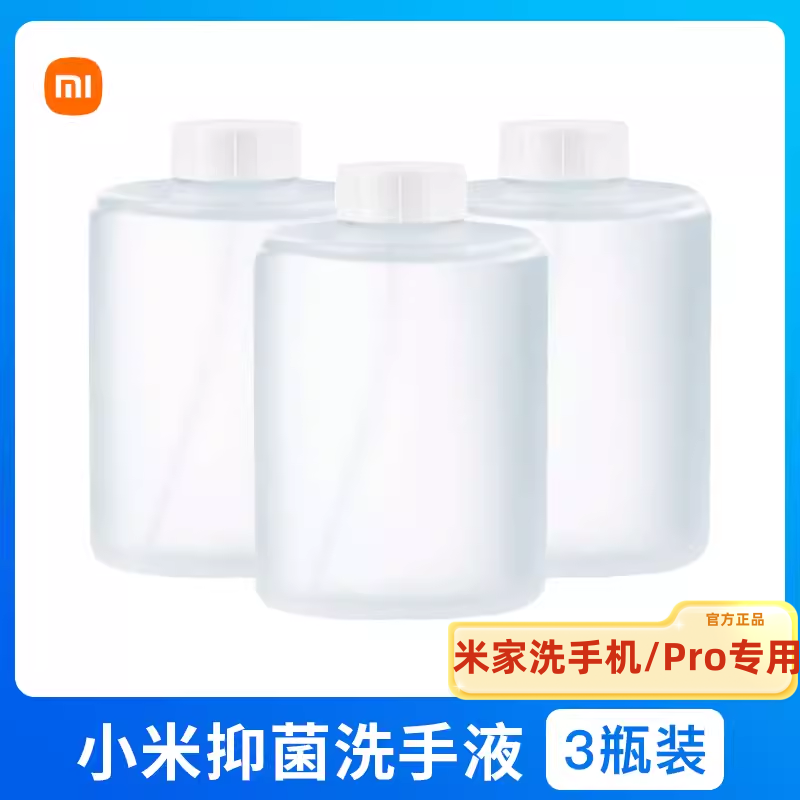 小米洗手液米家自动泡沫洗手液原装替换补充装氨基酸日常元素抑菌