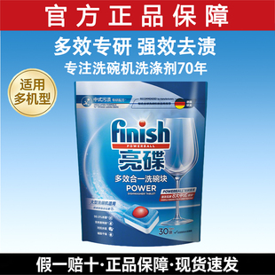 finish亮碟洗碗块大多效合一30块洗碗机专用洗涤剂海尔美的西门子