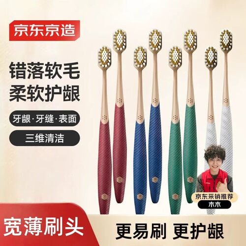 京东京造全效pro宽薄护龈牙刷4支装宽头成人国产缓解敏感减少出血