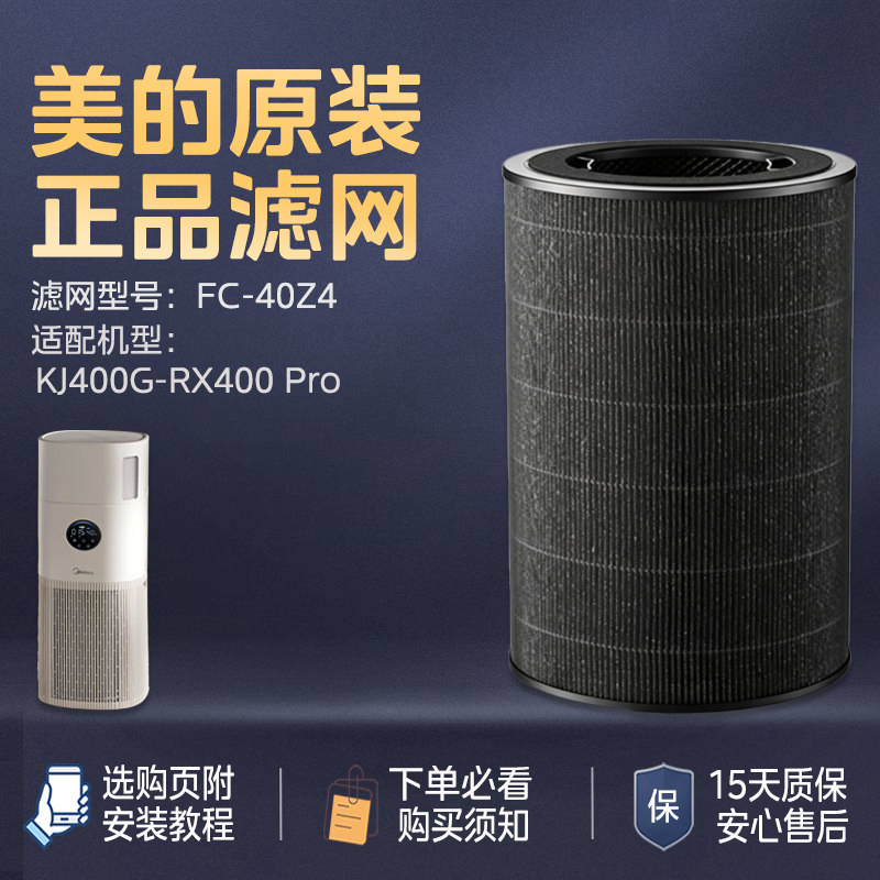 美的空气净化器滤网滤芯家用净化卧室FC-40Z4【适用RX400Pro】