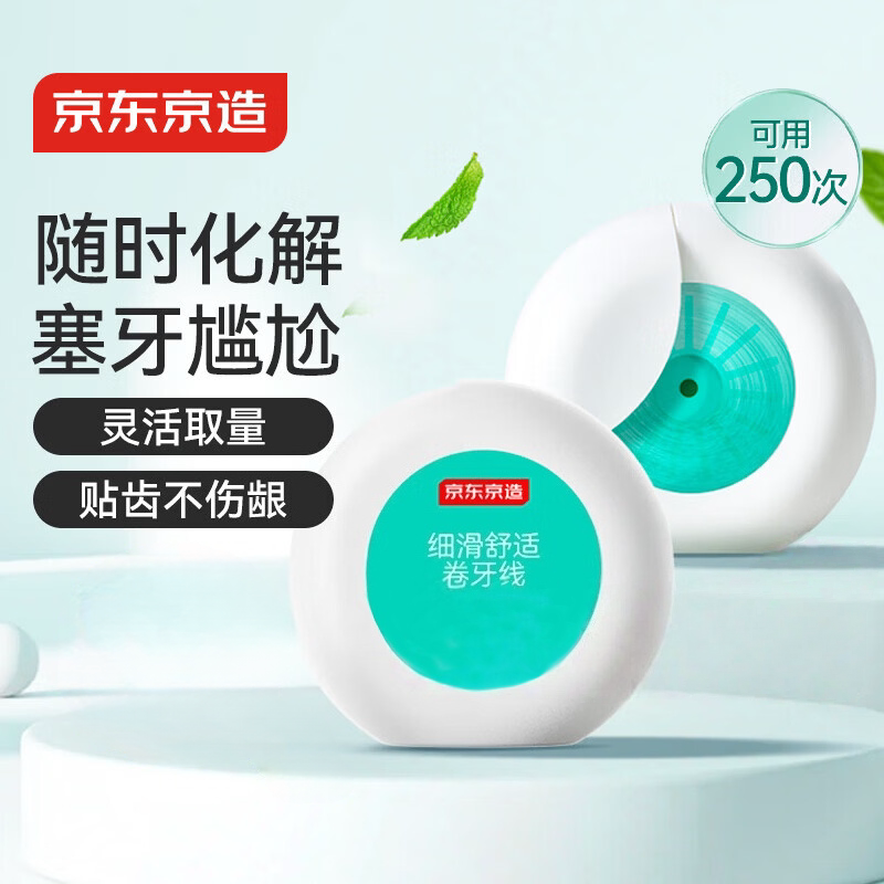 京东京造细滑强韧顺滑深洁牙缝 便携护龈薄荷扁牙线牙线卷50m*2