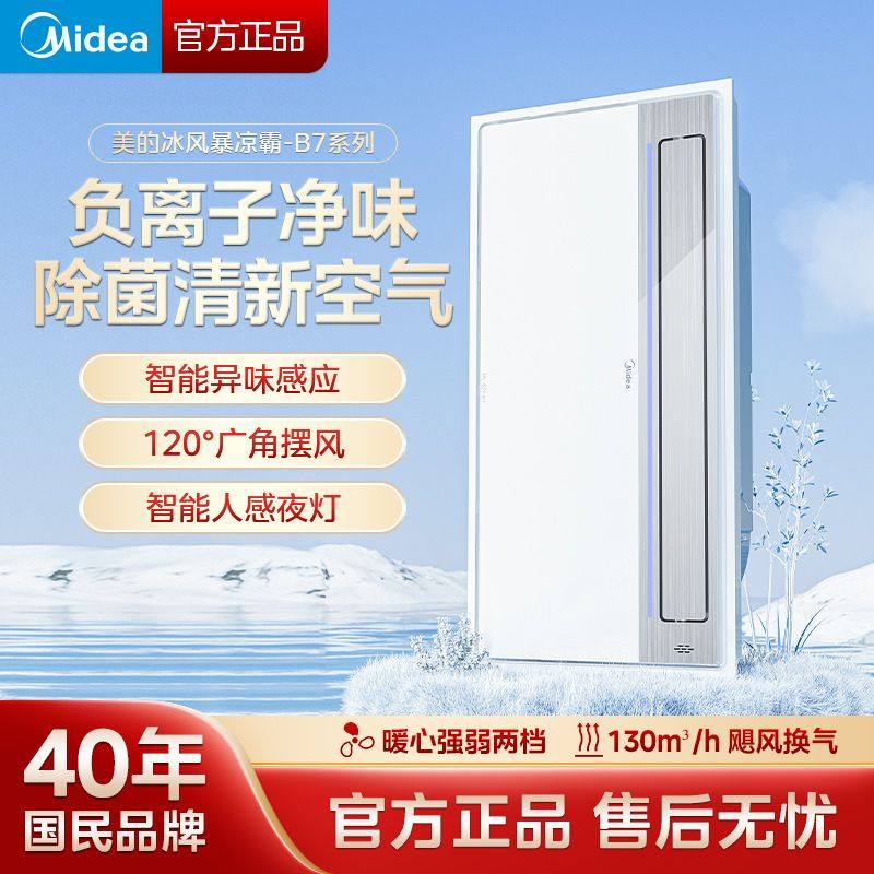 美的凉霸厨房专用集成吊顶嵌入式吹风照明负离子净化款冷霸冷风机