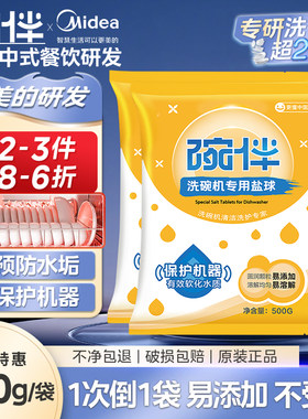 碗伴美的集团出品洗碗机洗碗盐洗涤剂专用软水盐球西门子方太通用