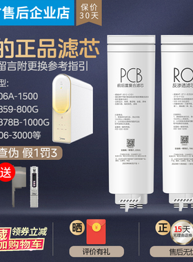 美的澎湃净水机器MRC1859A-800G/1878B-1000G/806A-1500滤芯T800