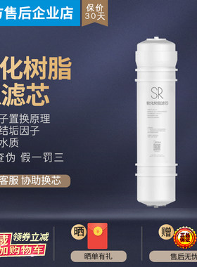 美的饮水机M6 JD/JL1159S/MU131A-5净饮机减少水垢软化树脂滤芯SR