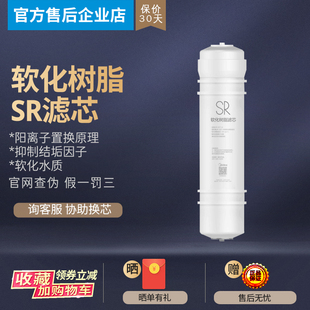 美的饮水机M6 JD/JL1159S/MU131A-5净饮机减少水垢软化树脂滤芯SR