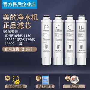 美的饮水机净水器滤芯JR/JD1056S 1059S 1256S 1255S  1359S 1150