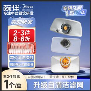 美的COLMO东芝小天鹅洗碗机自清洁滤网原装G1北北极星E5过滤网