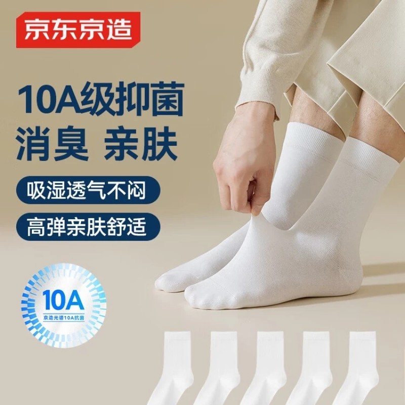 京东京造【10A抑菌袜】新疆棉四季春吸汗休闲袜透气男女袜子
