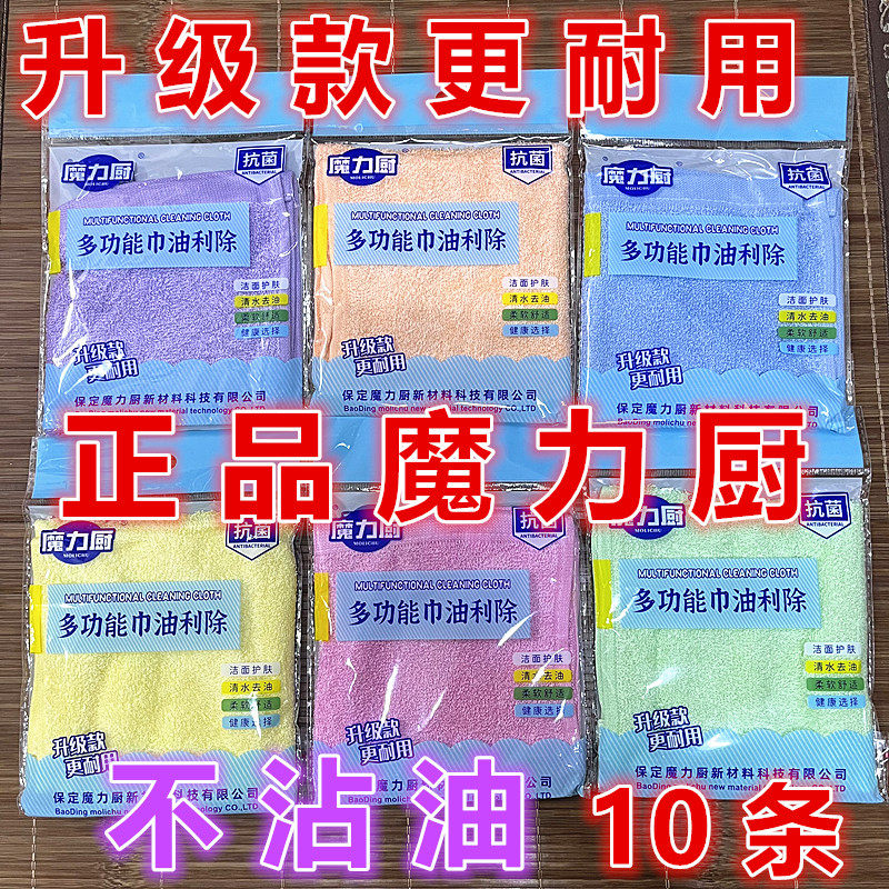 正品魔力厨洗碗巾厨用清洁巾木纤维洗碗布不沾油去污抹布厨房专用