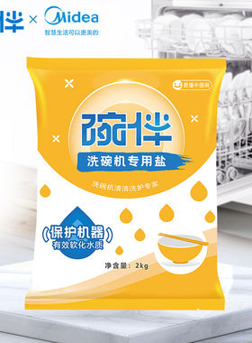 碗伴美的集团出品洗碗机专用软水盐洗涤剂洗碗盐西门子方太通用