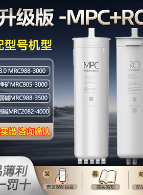 美的星河3.0净矿MRC988-3000/MRC988-3500滤芯MPC新升级版RO
