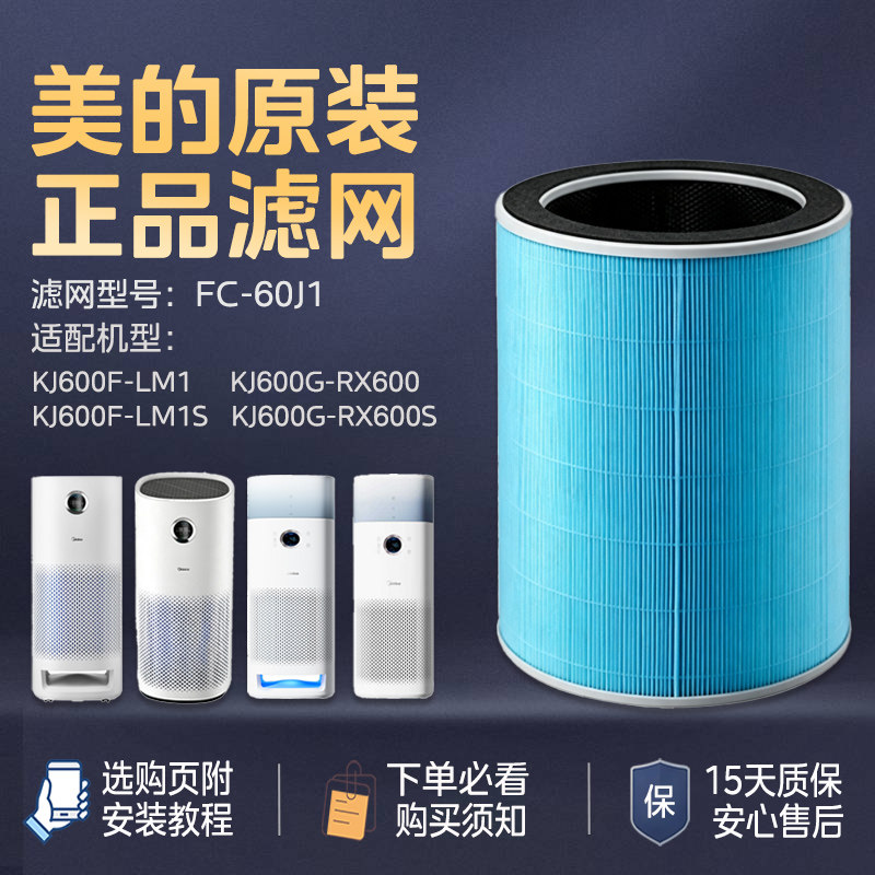 美的空气净化器滤网滤芯除甲醛