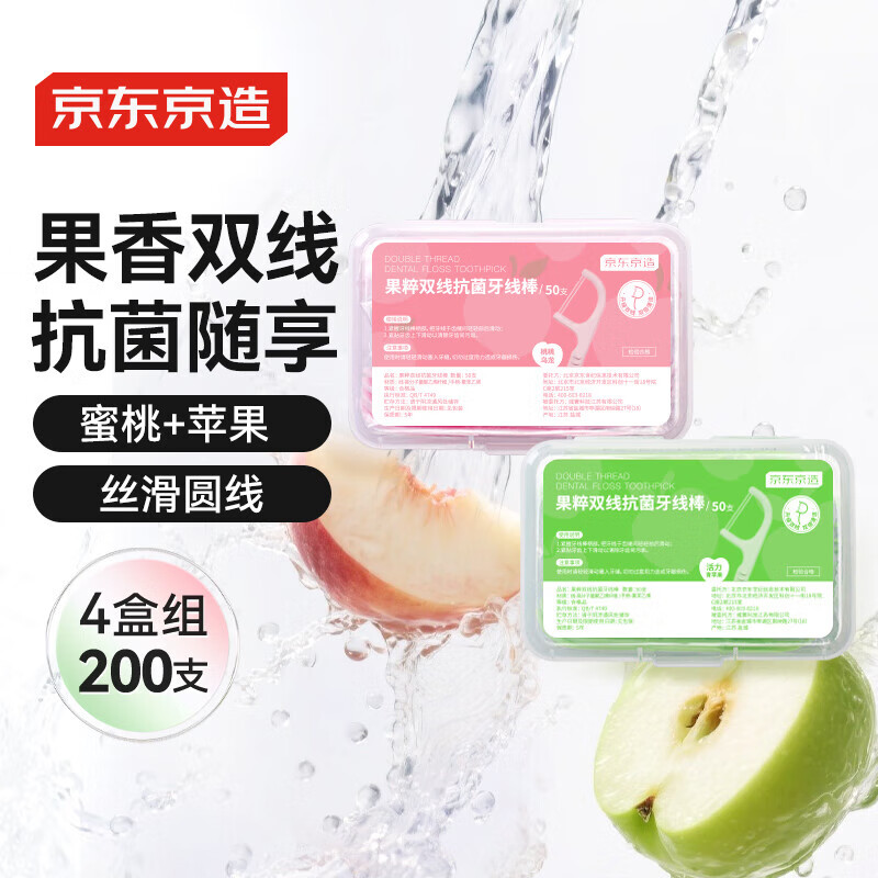 京造果粹双线抗菌牙线棒50支*4(桃桃乌龙*2青苹果*2)清洁齿缝