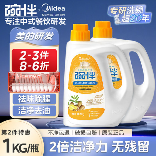 碗伴美的出品小黄姜洗碗粉强力去油污除腥洗涤剂清洁剂老板方太