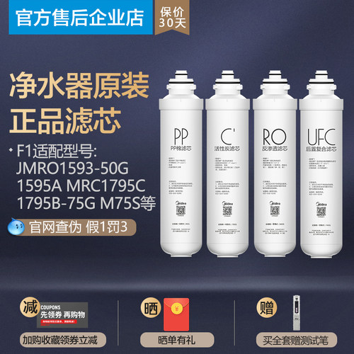美的净水器滤芯MRO1593-50G 1595A MRC1795C 1695 1795B-75G M75S