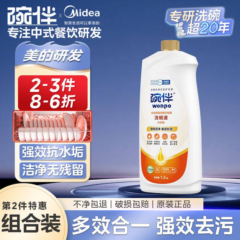 碗伴洗碗液洗碗机洗涤剂光亮碗碟水槽式家用三合一清新浓缩补充液