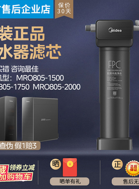 美的全厨中央净水滤芯MRO805-1500 MRO805-1750 MRO805-200 FPC
