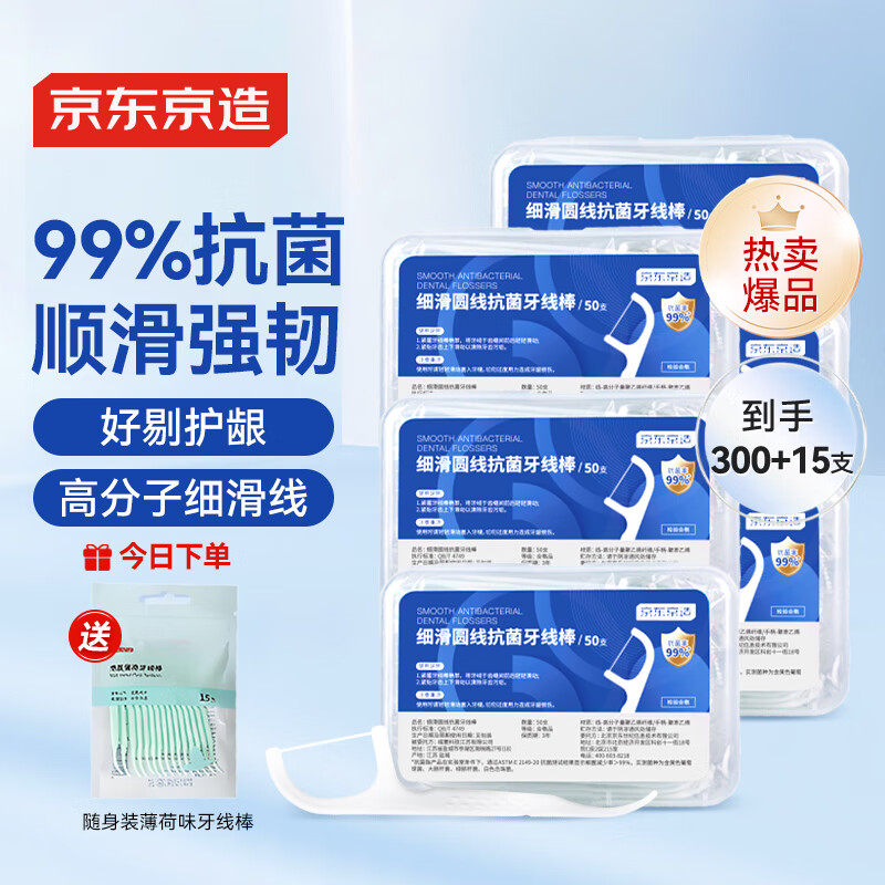 京造细滑圆线牙线棒50支*6盒清洁齿缝牙签牙线棒(赠15支薄荷味)