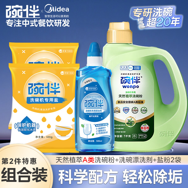 美的碗伴洗碗粉a类洗碗粉食品级安全洗碗机通用洗涤剂家用母婴级